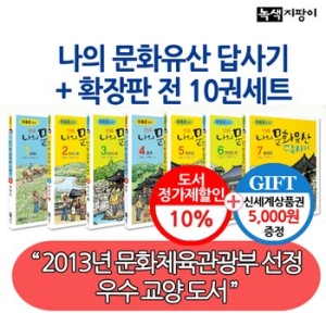 녹색지팡이 만화 나의 문화유산 답사기 세트