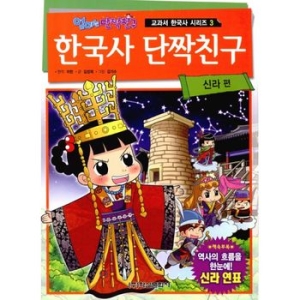 학산문화사 한국사 단짝친구