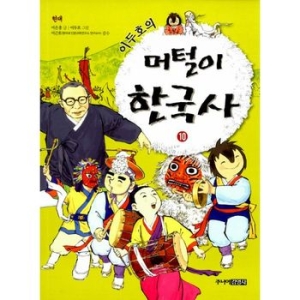 김영사 이두호의 머털이 한국사