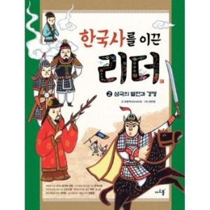 아르볼 한국사를 이끈 리더