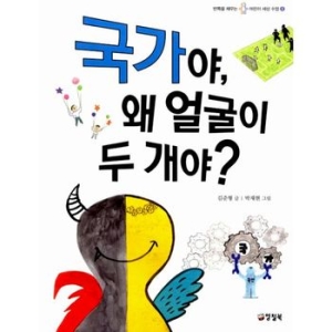 양철북 국가야, 왜 얼굴이 두 개야?