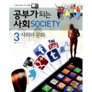 아름다운사람들 공부가 되는 사회