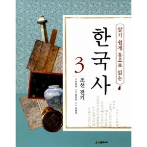  시공주니어 알기 쉽게 통으로 읽는 한국사[3탄]