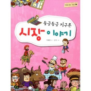 풀빛 둥글둥글 지구촌
