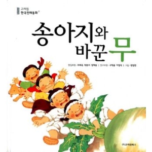  고려원북스 송아지와 바꾼 무