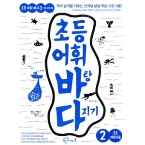 에듀인사이트 초등 어휘 바탕 다지기