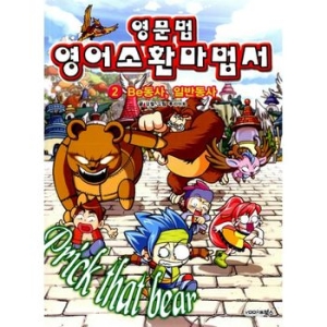 북스 영문법 영어소환마법서 1 명사, 대명사
