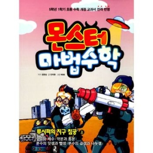 경향에듀 몬스터 마법수학