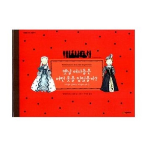 시공주니어 옛날 여자들은 어떤 옷을 입었을까?