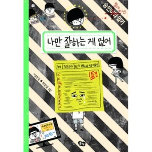 풀빛 나만 잘하는 게 없어