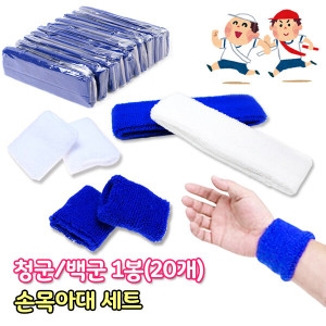 손목 아대/손목보호대 밴드/청군/운동회/체육대회 - 에누리 가격비교