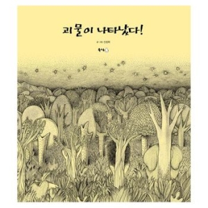 북극곰 괴물이 나타났다