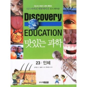 주니어김영사 맛있는 과학 23 인체 민주영