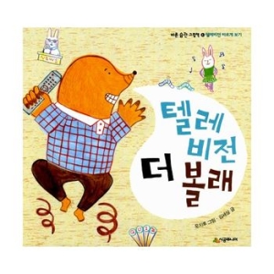 시공주니어 네버랜드 바른 습관 그림책