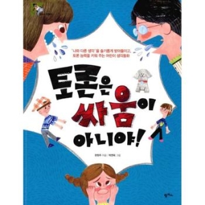 에듀니티 토론은 싸움이 아니야