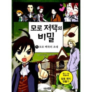 주니어RHK 모로 저택의 비밀