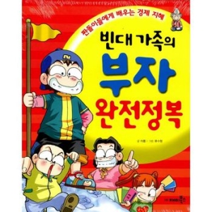 재미북스 빈대 가족