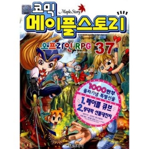 서울문화사 코믹 메이플스토리 오프라인 RPG