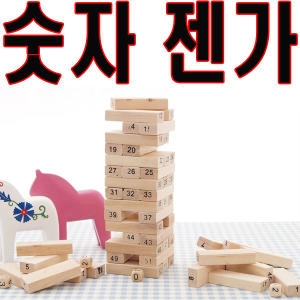 숫자젠가 놀이 도미노 블럭쌓기 원목교구