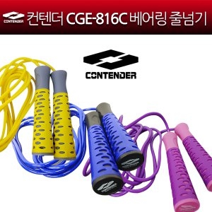 컨텐더 프리미엄 베어링 줄넘기 CGE-816C