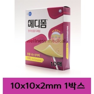 메디폼 친수성 폼 드레싱 10x10cmx2mm 10매