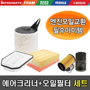 프램  엔진오일 교환필터 세트 BMW F30 320d N47 11-15  F1022