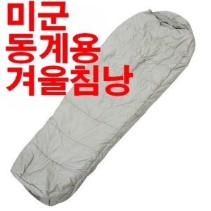 미군 동계용 ACU신형침낭 새것 미군용품 미군침낭
