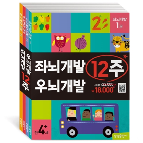 좌뇌우뇌12주 4권세트