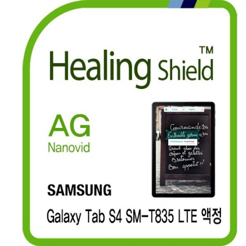 폰트리 힐링쉴드 AG Nanovid 저반사 지문방지 액정보호필름