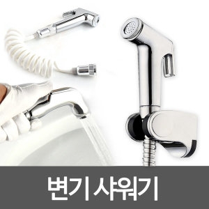 변기 샤워기 세트