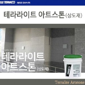 테라코 테라라이트 아트스톤 중도재