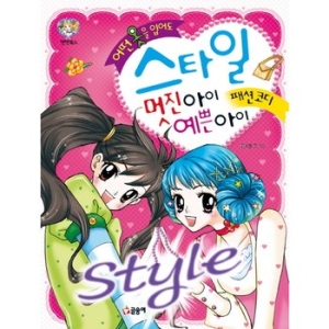 글송이 어떤 옷을 입어도 스타일 멋진아이 예쁜아이 패션코디