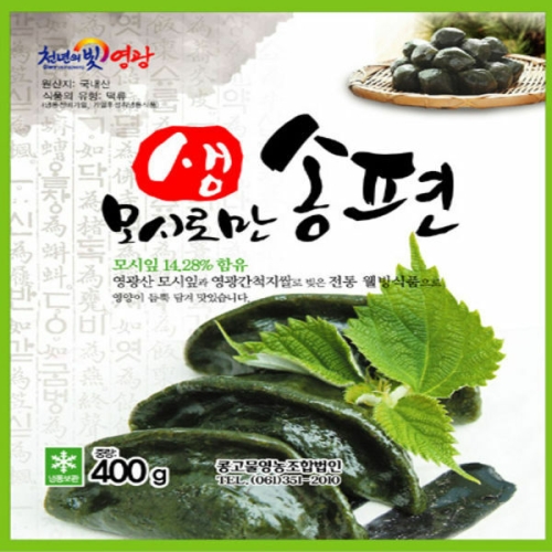 콩고물영농조합 영광 모시송편 - 에누리 가격비교