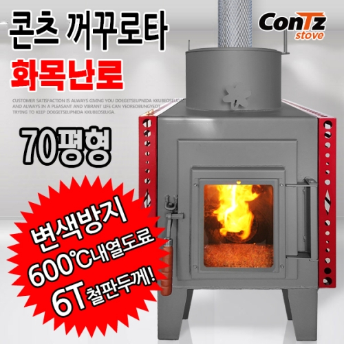 콘츠  꺼꾸로타 화목난로(TH-524)
