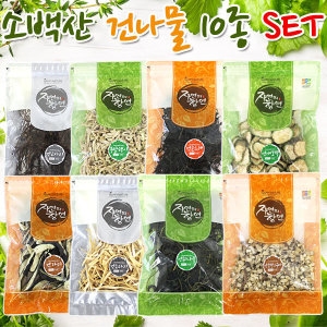 청정 소백산 건나물 10종세트 100%국내산나물 할인세트