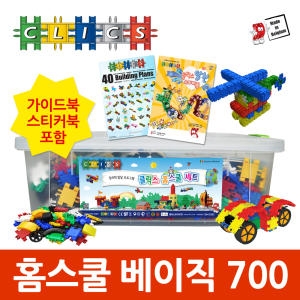 클릭스  베이직 홈스쿨 700