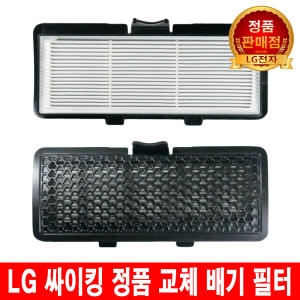 LG전자 싸이킹 진공청소기 필터