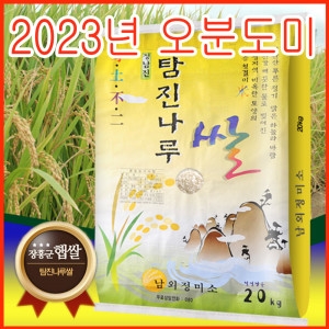 남외정미소  5분도 현미 20kg