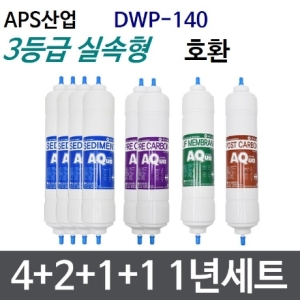 필터테크  APS산업 DWP-140 호환필터 세트 고급형 [1년분(4+2+1+1개)]