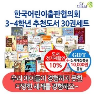 차일드365 한국어린이출판협의회 추천도서