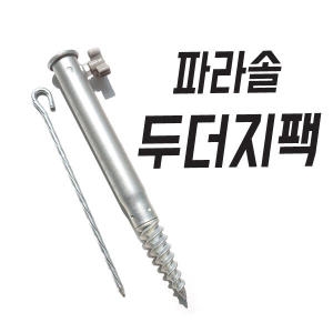 대경  두더지 파라솔