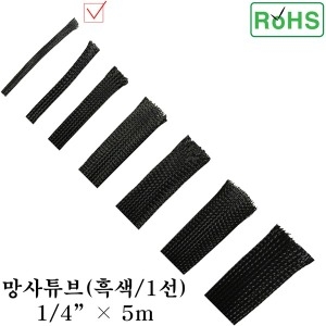 전선정리 익스펜더튜브 망사튜브 케이블정리 미터단위