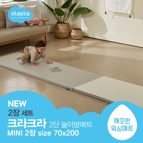 이지클린 2단 폴더매트 MINI 200x70x4cm