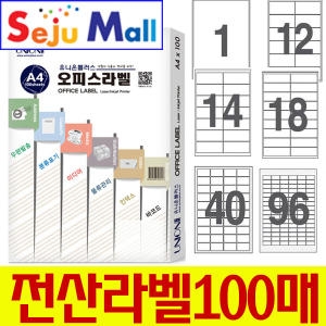 유니온 물류관리용 라벨 12칸 [100매]