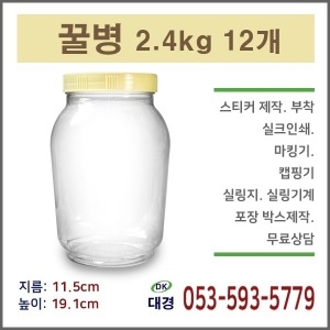 대경페트산업 꿀병 2.4kg[12개]