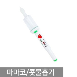 큐리더 콧물흡입기 마마코 콧물흡입 유아용 코흡인기