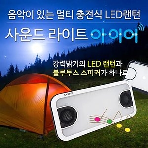 아이어  사운드라이트 (KBL-100)