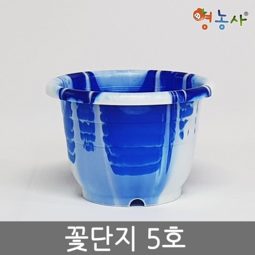 영농사  꽃단지 화분 5호