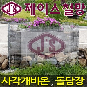 개비온철망 돌망태