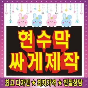도담도담 현수막 제작